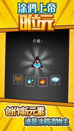 涂鸦上帝8位元