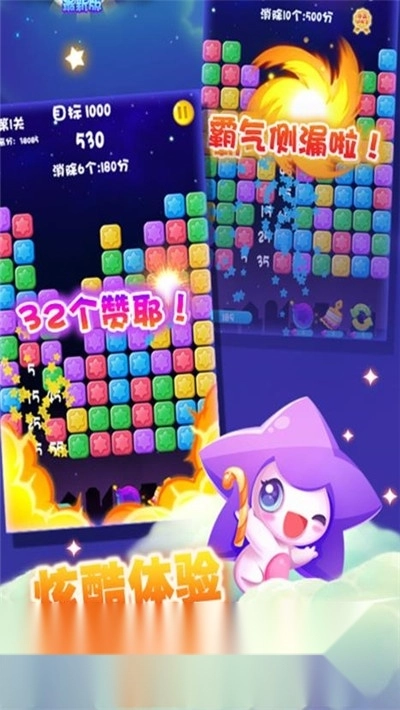 幸运消星星红包版