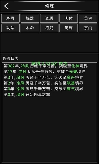 修真无止境(1)