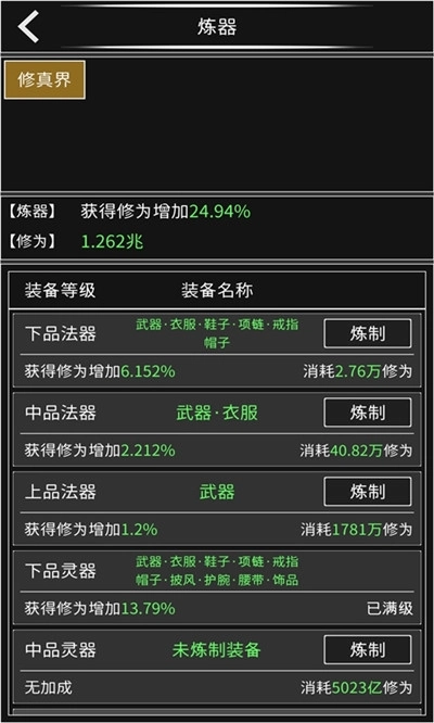 修真无止境(3)