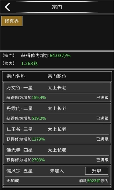 修真无止境(4)