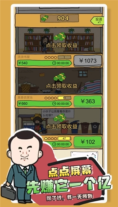 你是什么垃圾红包版图1