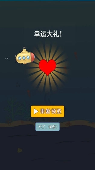 潜水艇大挑战游戏图3