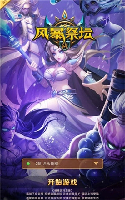 风暴祭坛最新版