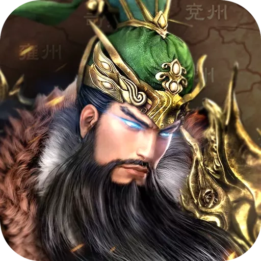 三国消雄手机版