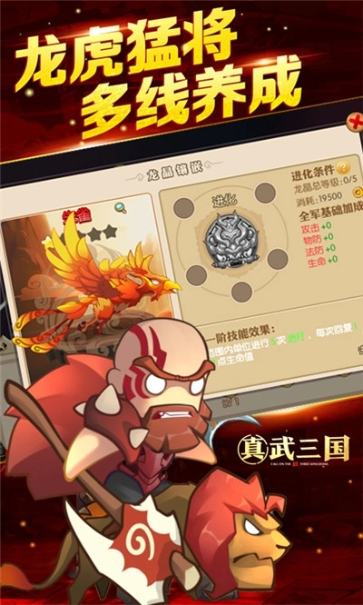 真武三国图5