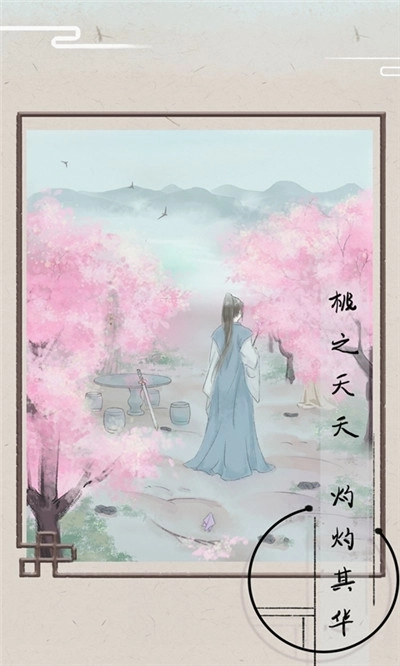 只愿君心似我心游戏