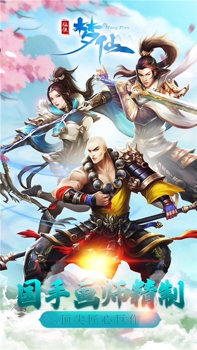 梦仙OL游戏纯净最新版图1