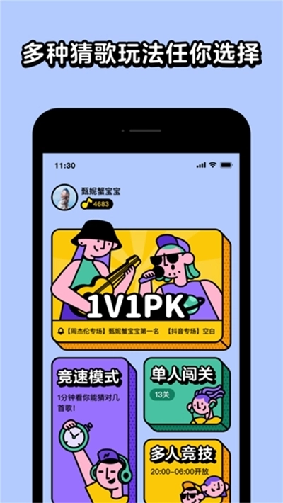 猜歌高手红包版图1