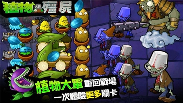 植物大战僵尸西游版图1