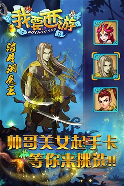 我要西游免费版图1