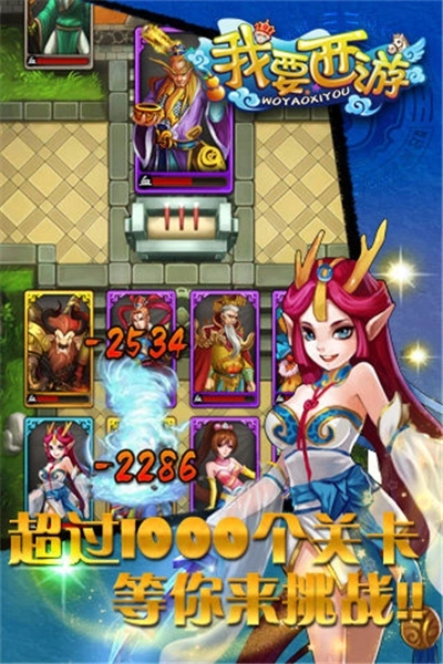 我要西游免费版图3