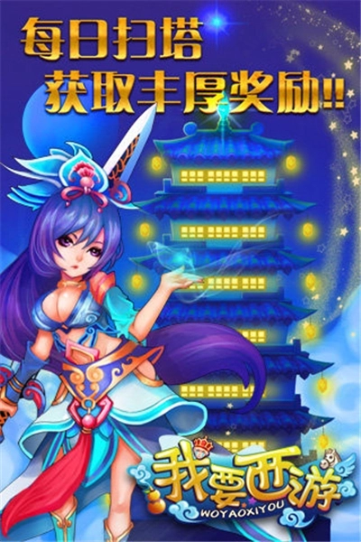 我要西游免费版图4