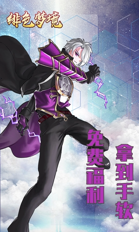 绯色梦境手机版图3