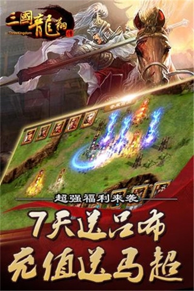 三国龙翔传安卓版图1