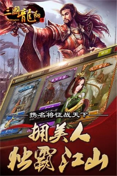 三国龙翔传安卓版图2