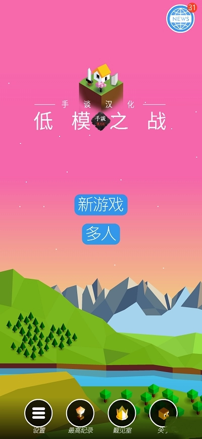 低模之战中文版图1