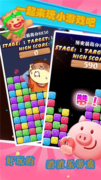 消灭水果星星图2