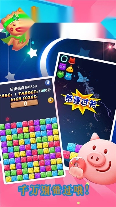 消灭水果星星图3