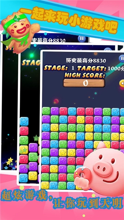 消灭水果星星图1