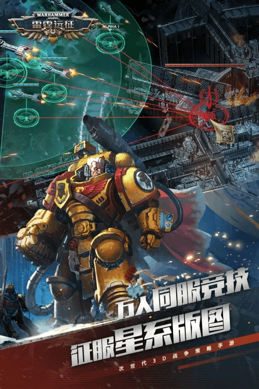雷霆远征手机版图2