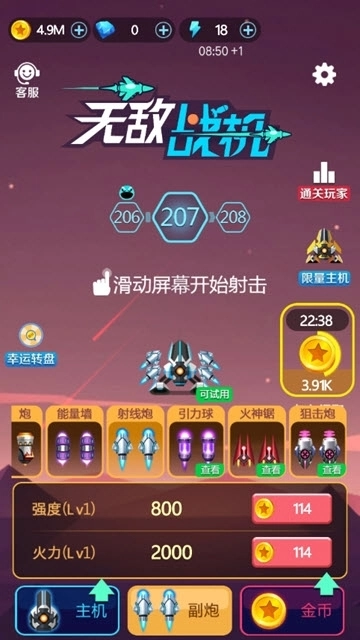 无敌战机红包版图3