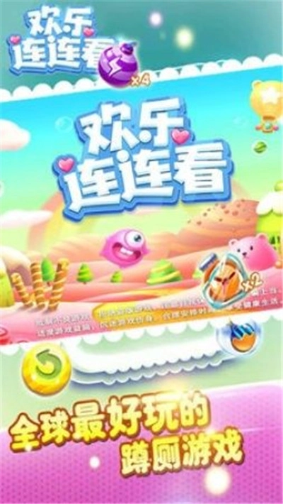 欢乐连连看红包版图1