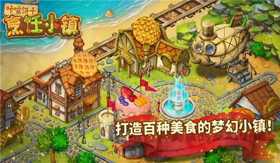 咔嗞饼干游戏图3