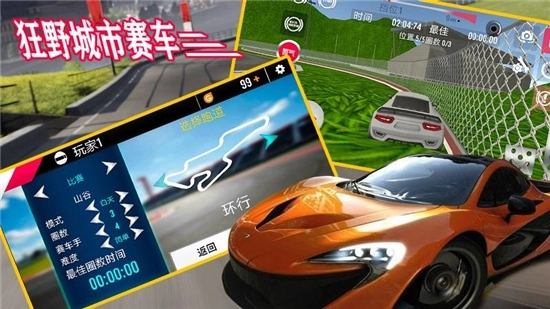 狂野城市赛车游戏