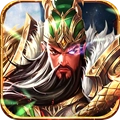关羽名将传