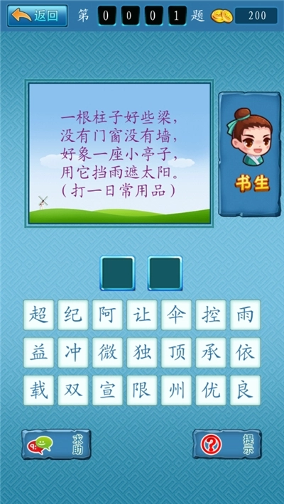 全民猜迷语游戏图2