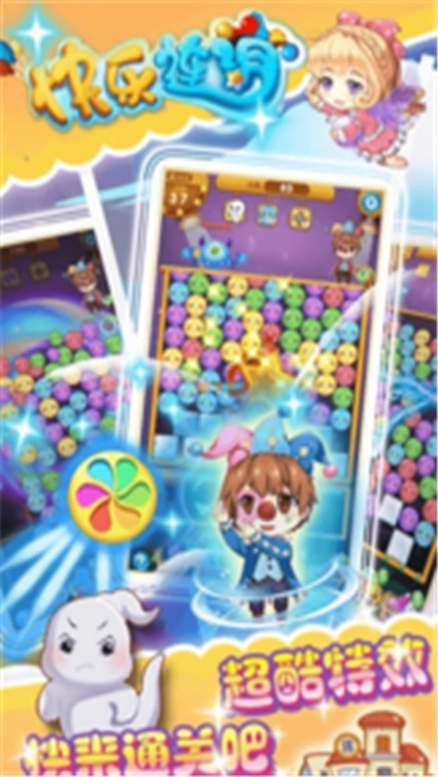 快乐连消红包版图3