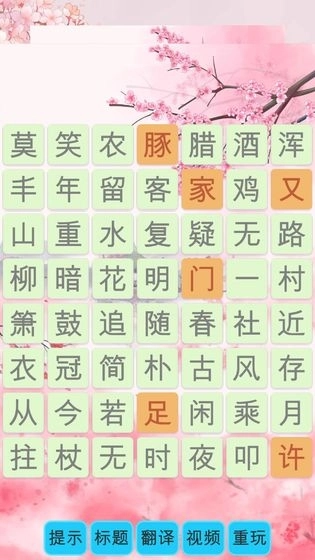 诗词换换乐红包版图4