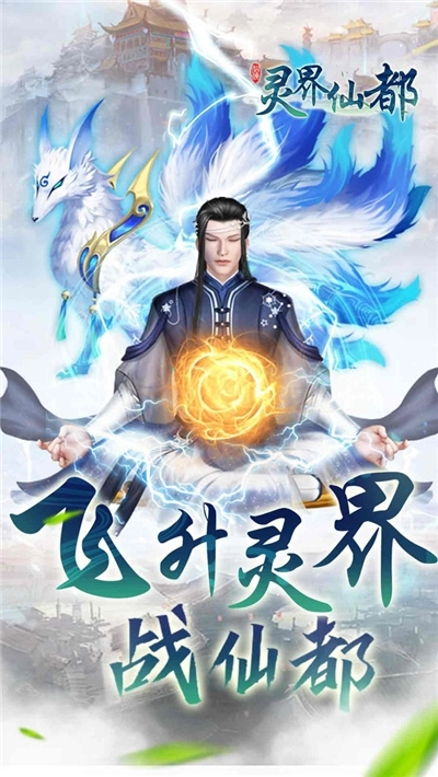 灵界仙都0.05折双倍代金买断版