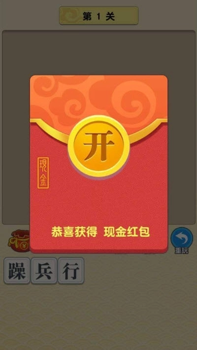 成语赚多多红包版图1