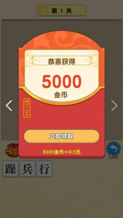 成语赚多多红包版图4
