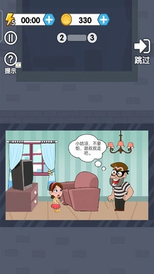 帮她逃脱图3