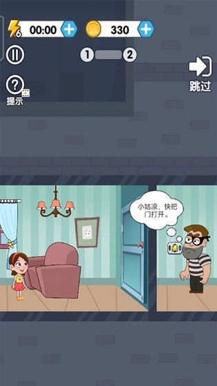 帮她逃脱图4