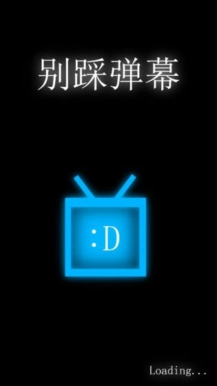 别踩弹幕游戏图5