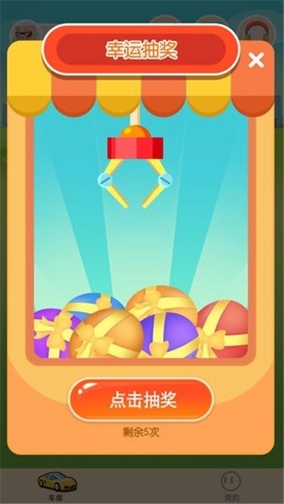 欢乐停车场红包版