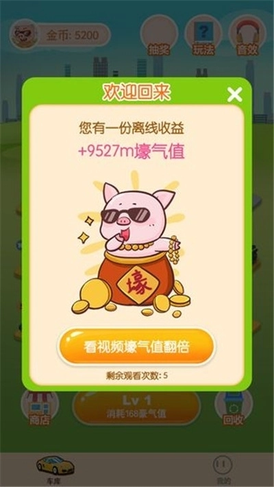 欢乐停车场红包版图2