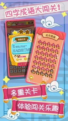 开心猜成语红包版图3