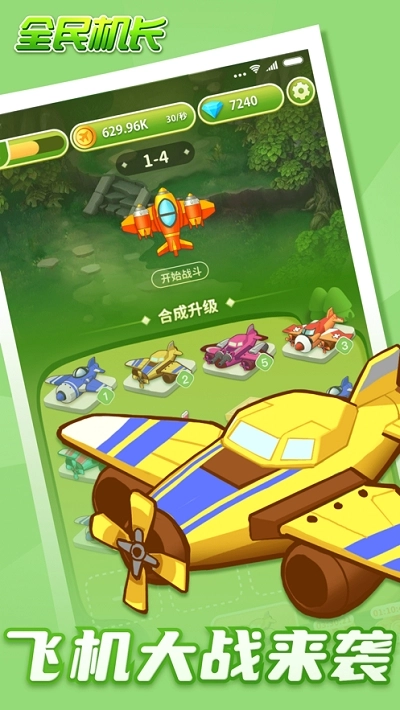飞机工坊抽手机图3