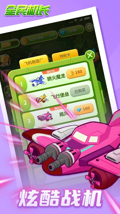 飞机工坊红包版图1