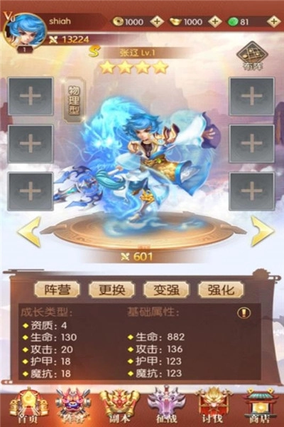 三消魏蜀吴图2