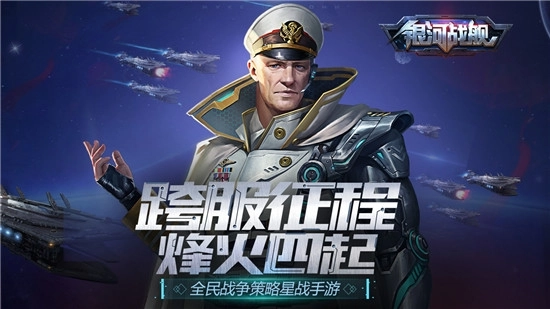 银河战舰ol图2