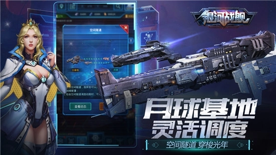 银河战舰ol图3