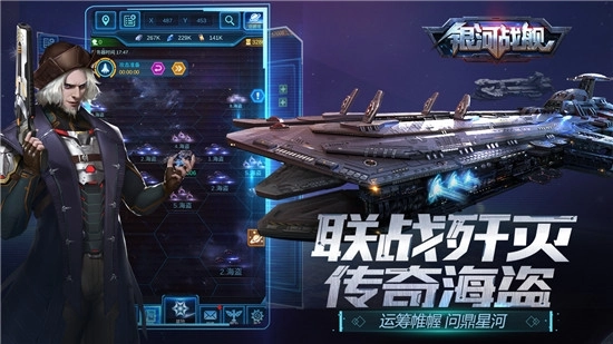 银河战舰ol图4
