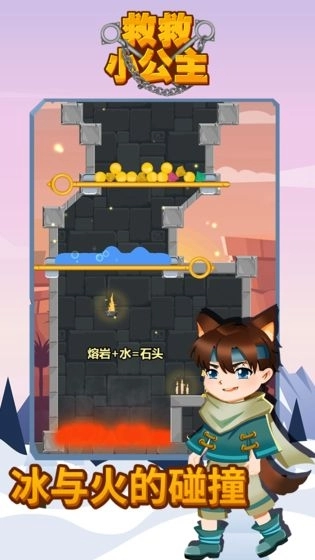 救救小公主游戏图2