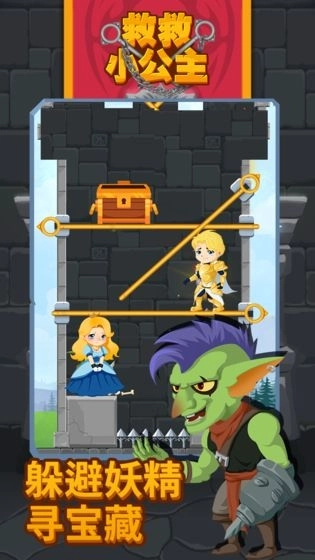 救救小公主游戏图4